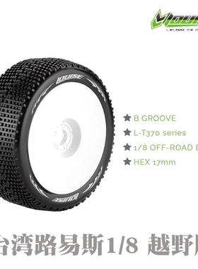 Louise台湾路易斯1/8越野胎L-T370超软HEX17mm B-GROOVE 白色