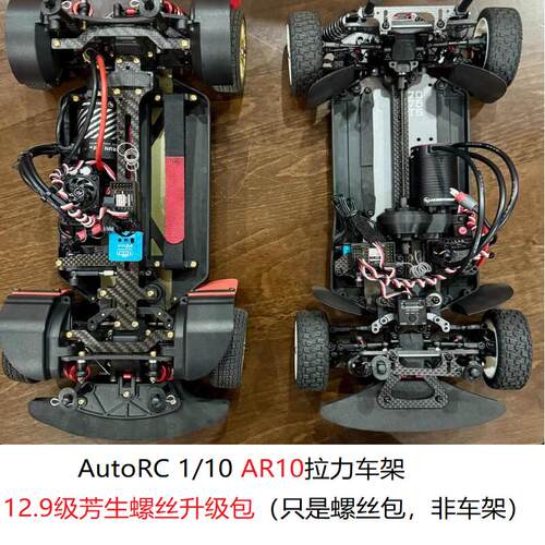 AR1012.9级芳生螺丝升级包