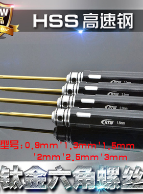 加长HSS高速钢内六角螺丝刀单支刀头批芯0.9-1.27-1.5-2-2.5-3-4