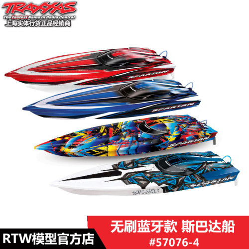 TRAXXAS新款遥控船57076-4RNR