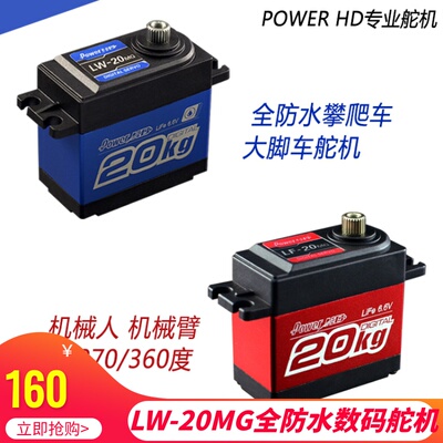 全防水攀爬车数码舵机CAPO