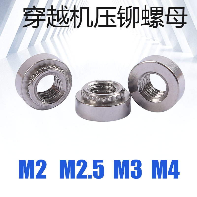 穿越机无人机压铆螺母嵌入螺母挤压螺母压板螺母花齿螺母防松螺母