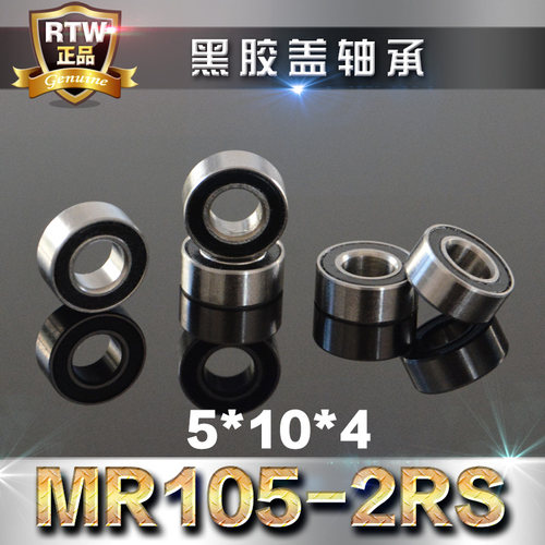 胶盖防尘轴承MR105-2RS5*10*4mm