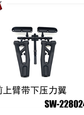 SWORKz LCD 前上臂带下压力翼硬质材料（2件） SW-228024H