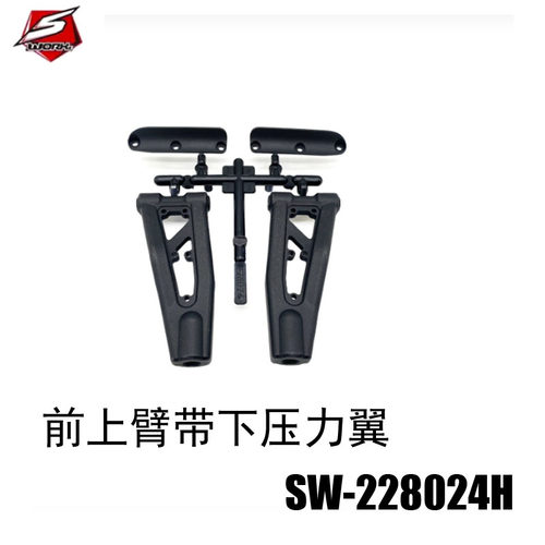 SWORKz LCD 前上臂带下压力翼硬质材料（2件） SW-228024H