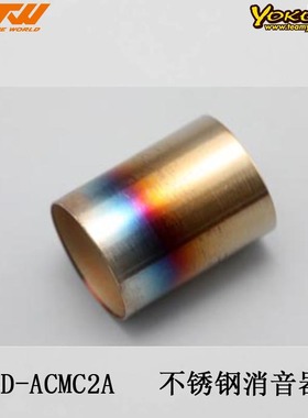 YOKOMO SD-ACMC2A 模型车不锈钢消音器 金属