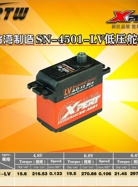 RTW模型 新匠xpert 低压舵机 SN-4501 大扭力舵机 19.5KG