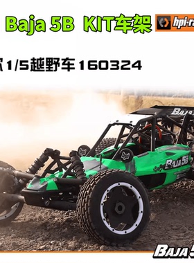 款款HPI Baja 5B FLUX SBK SS v2电动KIT版1/5越野车架160324