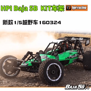 款款HPI Baja 5B FLUX SBK SS v2电动KIT版1/5越野车架160324