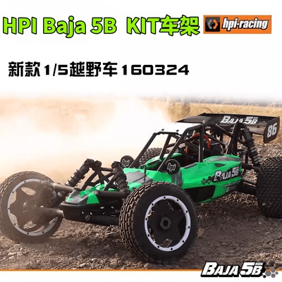 HPIBaja5B越野车架HPI