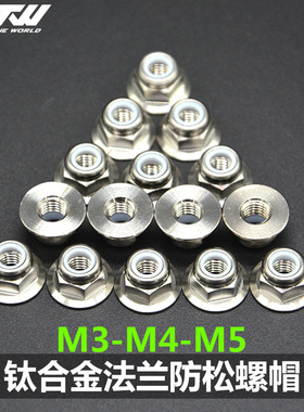 TC4钛合金法兰防松螺母法兰自锁螺帽尼龙圈螺母M3M4M5轻量化减重
