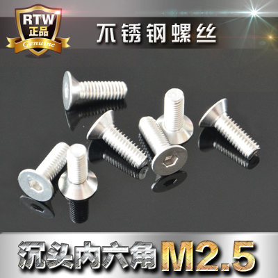 304不锈钢沉头内六角螺丝钉