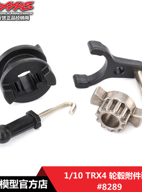 TRAXXAS 差速附件装置 2-Speed T4 T6  TRX4 TRX6 #8289