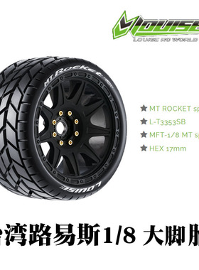 LOUISE路易斯L-T3353MFT MT-ROCKET 1/8大脚轮胎轮毂17结合器可拆