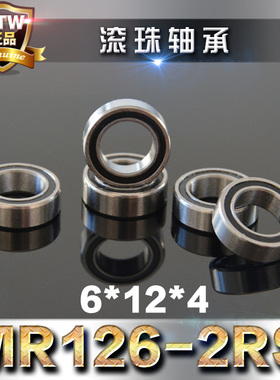 滚珠轴承MR126-2RS 6*12*4双胶盖防尘内径6*外径*12*高厚度4mm