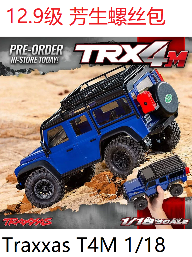 12.9级芳生螺丝升级包