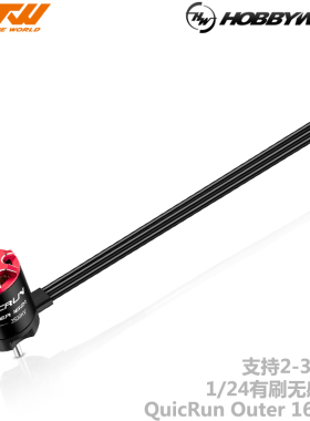 好盈酷跑QuicRun Outer 1621 SL 无刷动力1/24RC模型遥控攀爬车用