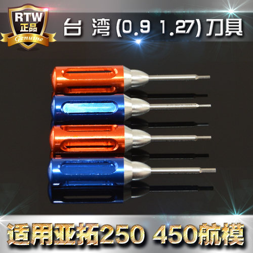 RTW亚拓内六角螺丝刀0.91.27