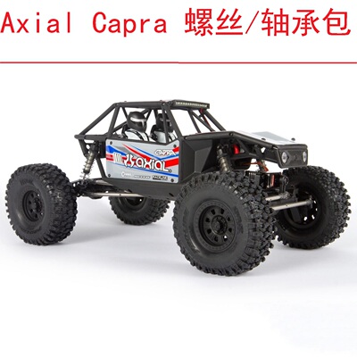 AXIAL Capra AXI03004轴承套装 螺丝包 轴承包 维修螺丝 轴承