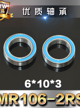 微型滚珠轴承MR106-2RS 6*10*3mm深沟球轴承蓝色双胶盖防尘轴承