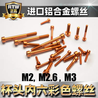 7075杯头圆柱头彩色铝合金螺丝