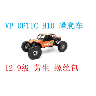 VP OPTIC H10 KIT 管架攀爬车 12.9级芳生螺丝包 维修保养螺丝