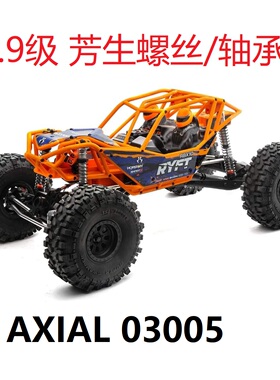 AXIAL 1/10 RBX10 越野管架车AXI03005 12.9级芳生螺丝包 轴承包
