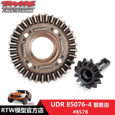 Traxxas 前差速齿轮组 1/7 UDR 85076-4用 #8578