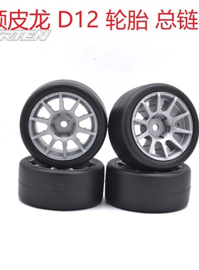 CARTEN M210 1/10 Mini轮胎M车轮胎十爪八爪 顽皮龙D12轮胎总链接