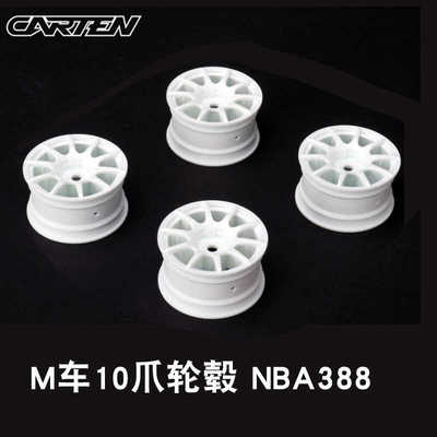 10爪轮毂白色CARTENMNBA388
