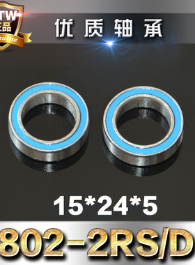 进口轴承模型轴承深沟球滚珠轴承6802-2RS 15*24*5蓝色双胶盖