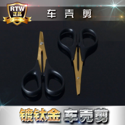 RTW模型车壳剪弯剪刀