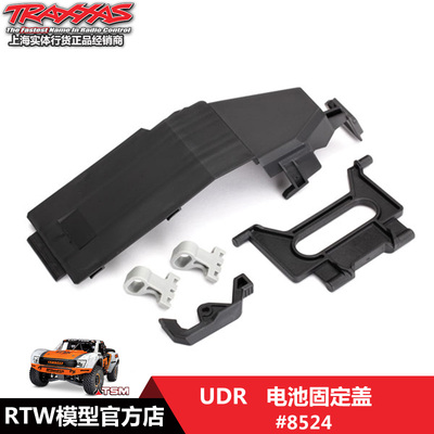 Traxxas电池固定盖85076-4用