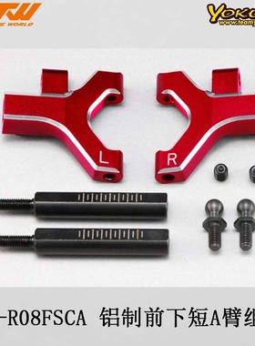 YOKOMO  Y2-R08FSCA   YD-2 的铝制前下短 A 臂组（红色）阳极氧
