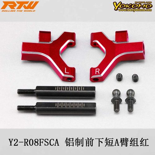 YD-2的铝制前下短A臂组（红