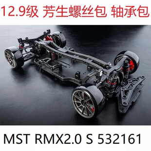 轴承包 MST 维修 12.9级芳生螺丝包 后驱漂移车532161 RMX2.0