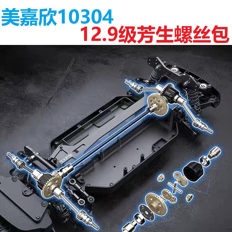 美嘉欣10304遥控车越野拉力模型车 12.9级芳生螺丝包