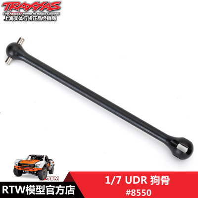Traxxas 96mm 狗骨 CVD差速接杯狗骨杯 UDR #8550 8551 8553