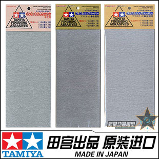 田宫砂纸 87009 87010 87024 粗目细目极细目打磨水砂纸套装5张装