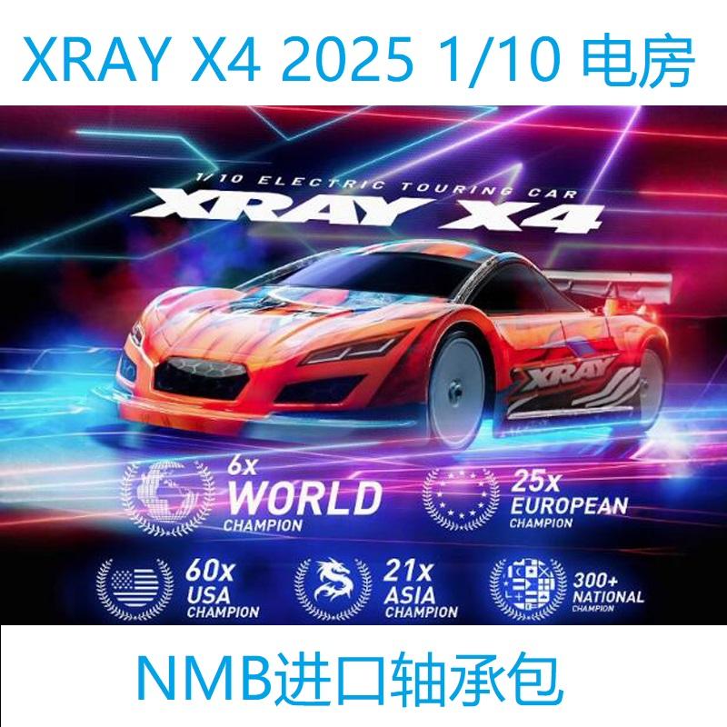 XRAY X4 2025 1/10电房 专用NMB轴承包  轴承升级包