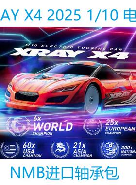 XRAY X4 2025 1/10电房 专用NMB轴承包  轴承升级包