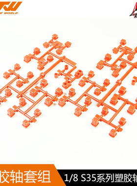 SWORKz  S35-4 系列加强塑胶轴套組 (紅色) SW-228001RD