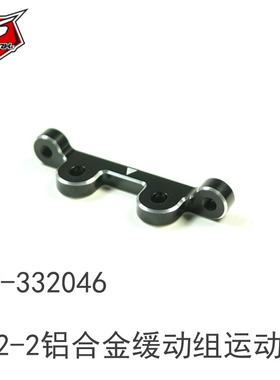 SWORKz SW-332046 S12-2铝合金缓动组运动板