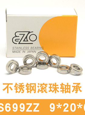 日本进口EZO不锈钢轴承滚珠防锈轴承SS698ZZ 8*19*6mm