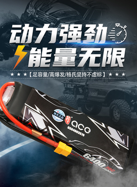 格氏ACE锂电池 6400mAh 3S 11.1V 6500 4S 模型车TRX4 UDR 易控用
