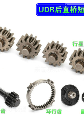 Traxxas UDR齿轮#8585 8588后桥齿8587 8592 8579 2524 7019 7020