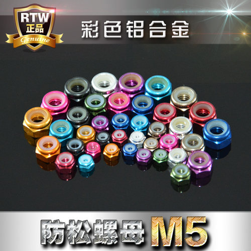 M5彩色铝合金螺母防松自锁螺母铝螺帽铝合金装饰螺帽尼龙胶圈止退