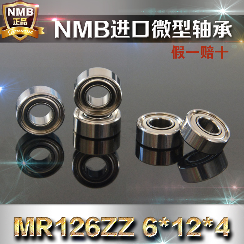 【正品】NMB微型滚珠轴承 MR126ZZ 6*12*4 NMB轴承遥控模型RC轴承