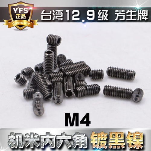 进口12.9级机米无头内六角螺丝