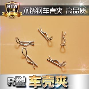R型扣车壳夹子外壳卡扣波浪销1比10 1/18 1:16模型车壳通用B锁销